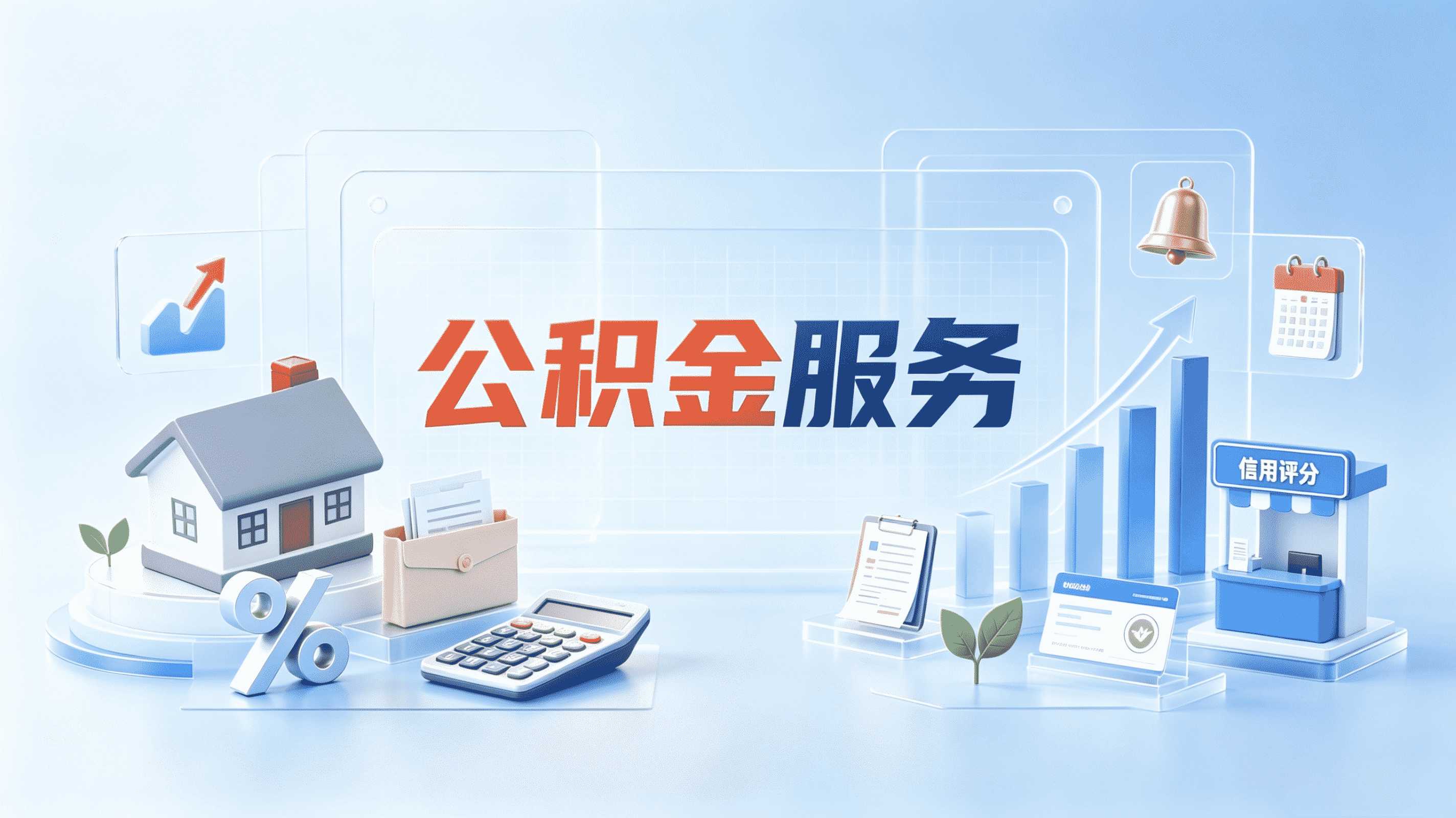 汕头公积金代办费用怎么算