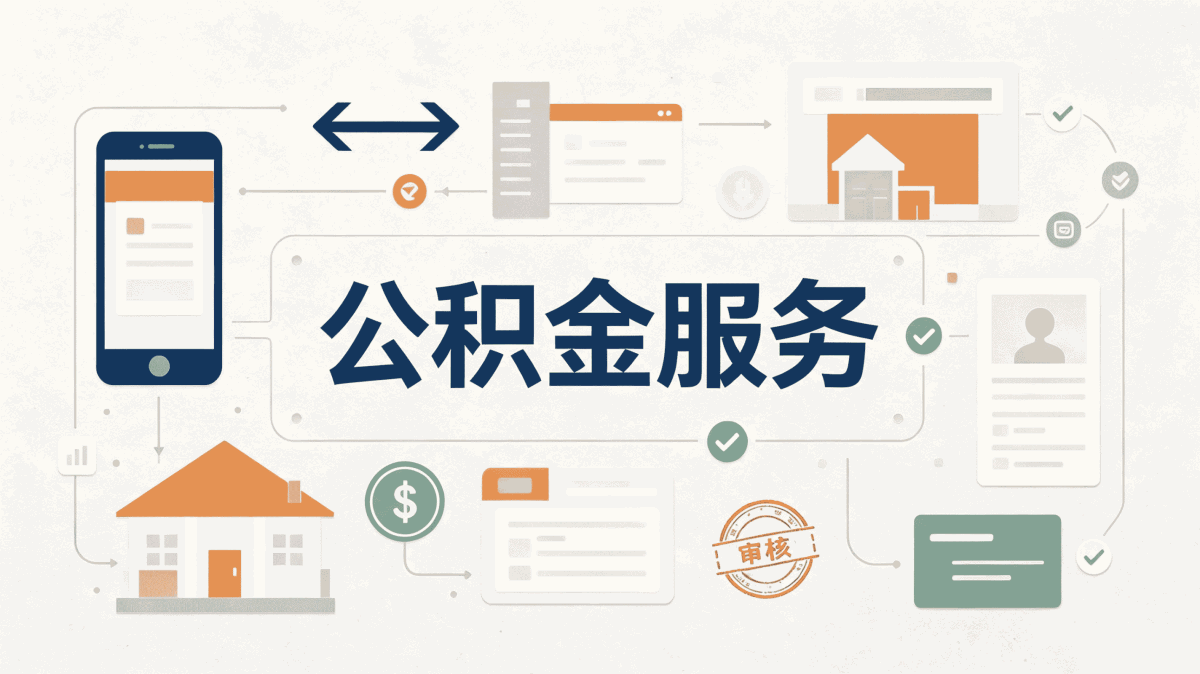 汕头失业公积金提取流程别踩这几个坑